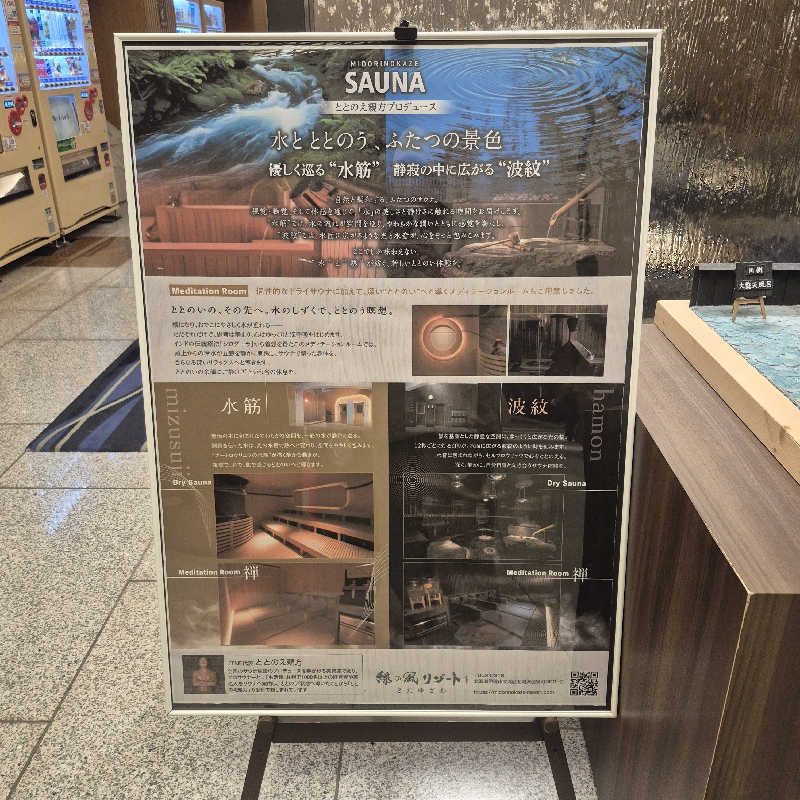 昭和歌謡🧖‍♀️♨️さんの緑の風 リゾート きたゆざわのサ活写真