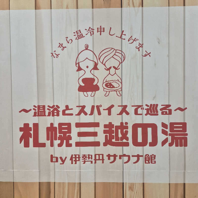 昭和歌謡🧖‍♀️♨️さんのGARDENS CABIN (ガーデンズキャビン)のサ活写真