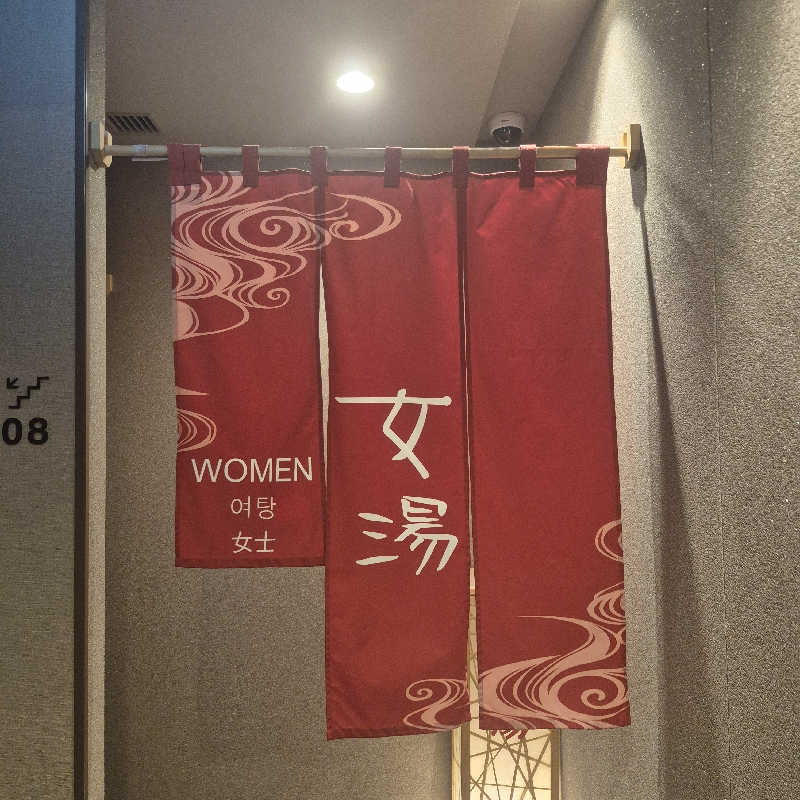 昭和歌謡🧖‍♀️♨️さんの天都の湯 ドーミーイン網走のサ活写真