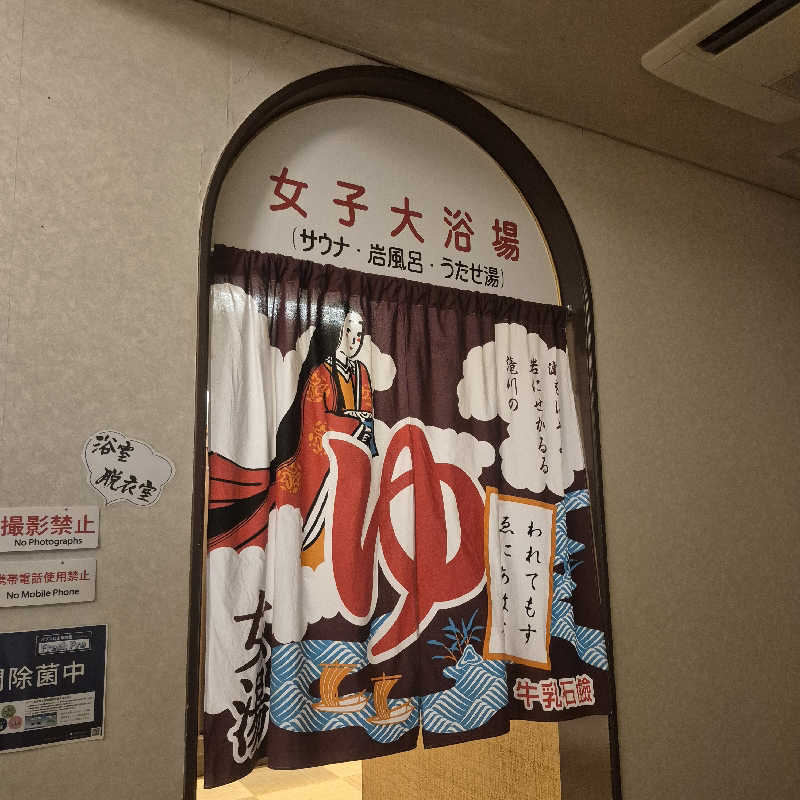 昭和歌謡🧖‍♀️♨️さんの自由ヶ丘温泉のサ活写真
