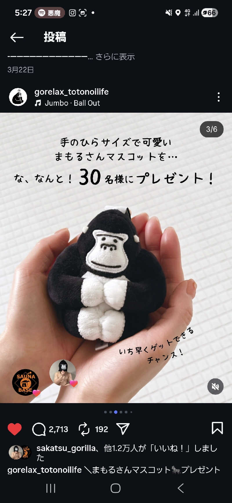 昭和歌謡🧖‍♀️♨️さんのつきさむ温泉のサ活写真