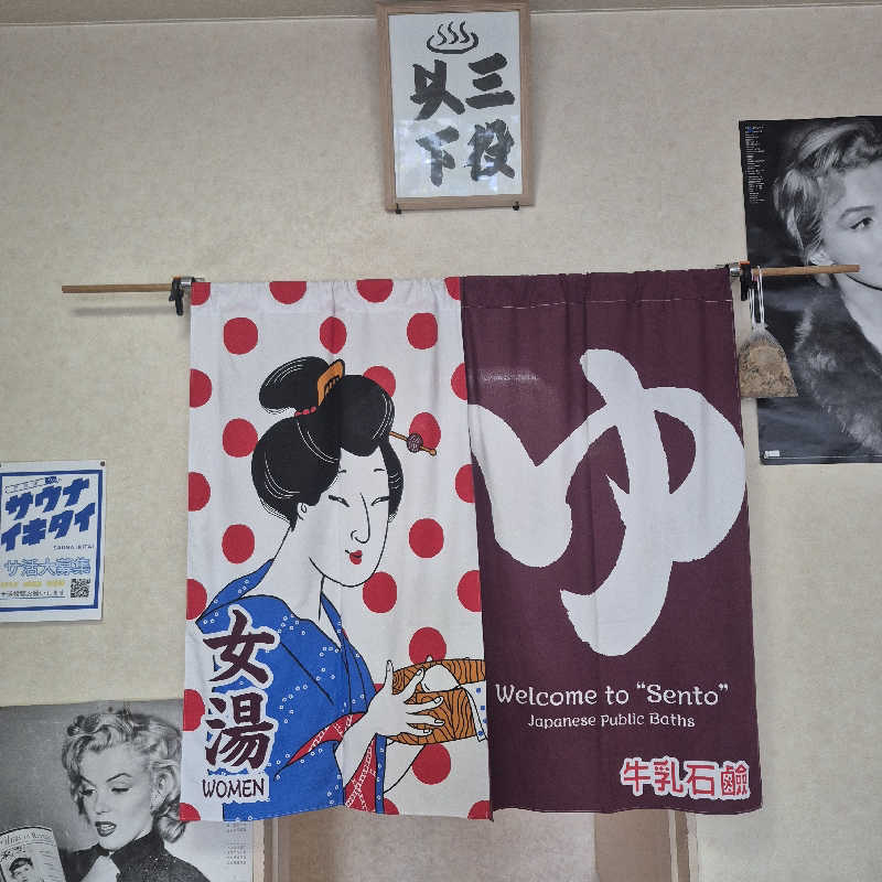 昭和歌謡🧖‍♀️♨️さんの月見湯のサ活写真