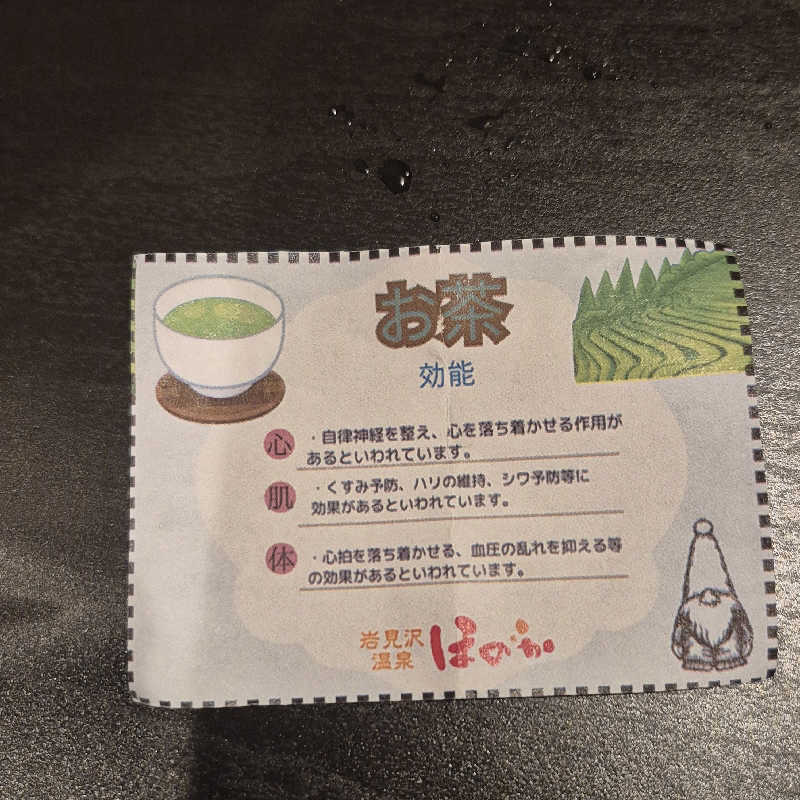 昭和歌謡🧖‍♀️♨️さんの岩見沢温泉ほのかのサ活写真