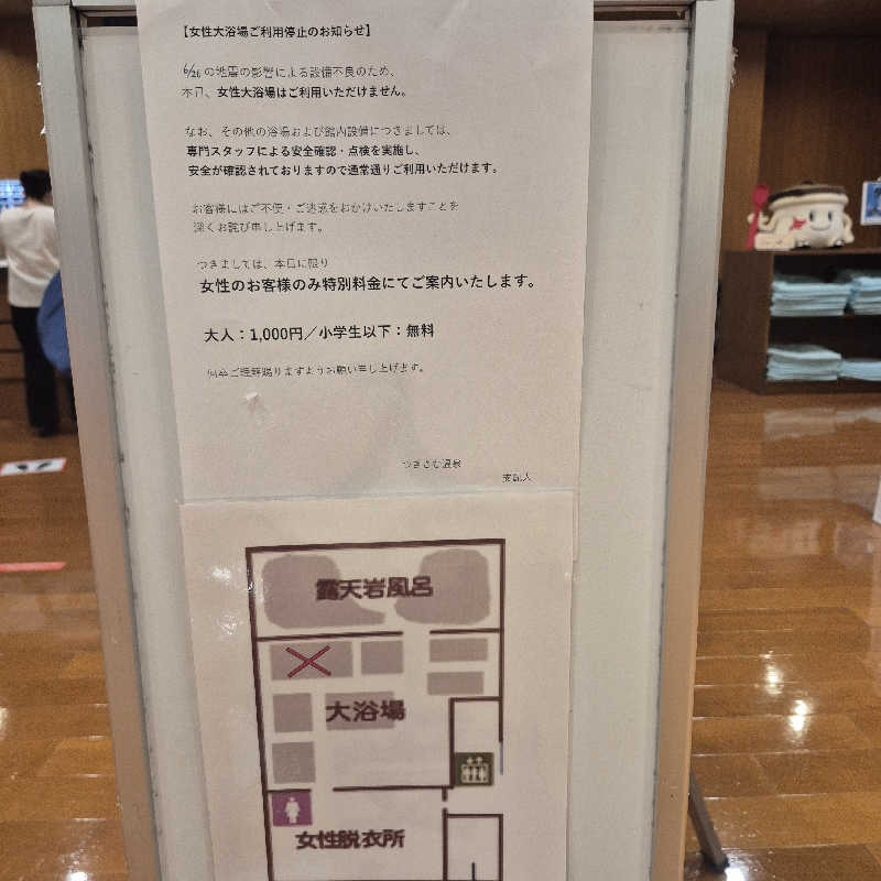 昭和歌謡🧖‍♀️♨️さんのつきさむ温泉のサ活写真