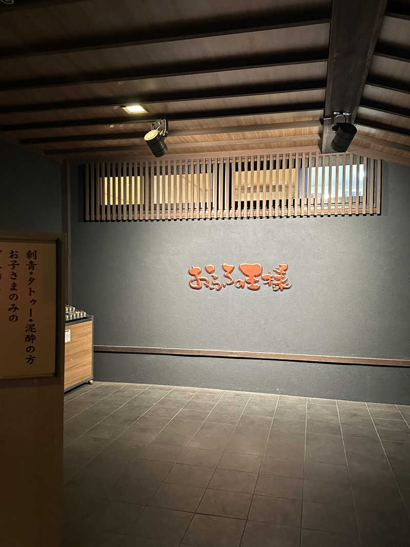 ちむちる⭐︎バン子さんのおふろの王様 志木店のサ活写真