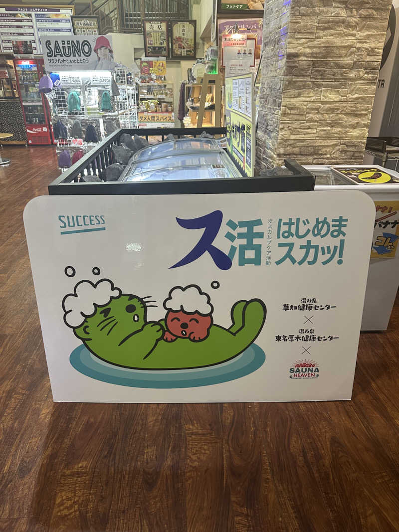 ちむちる⭐︎バン子さんの湯乃泉 草加健康センターのサ活写真