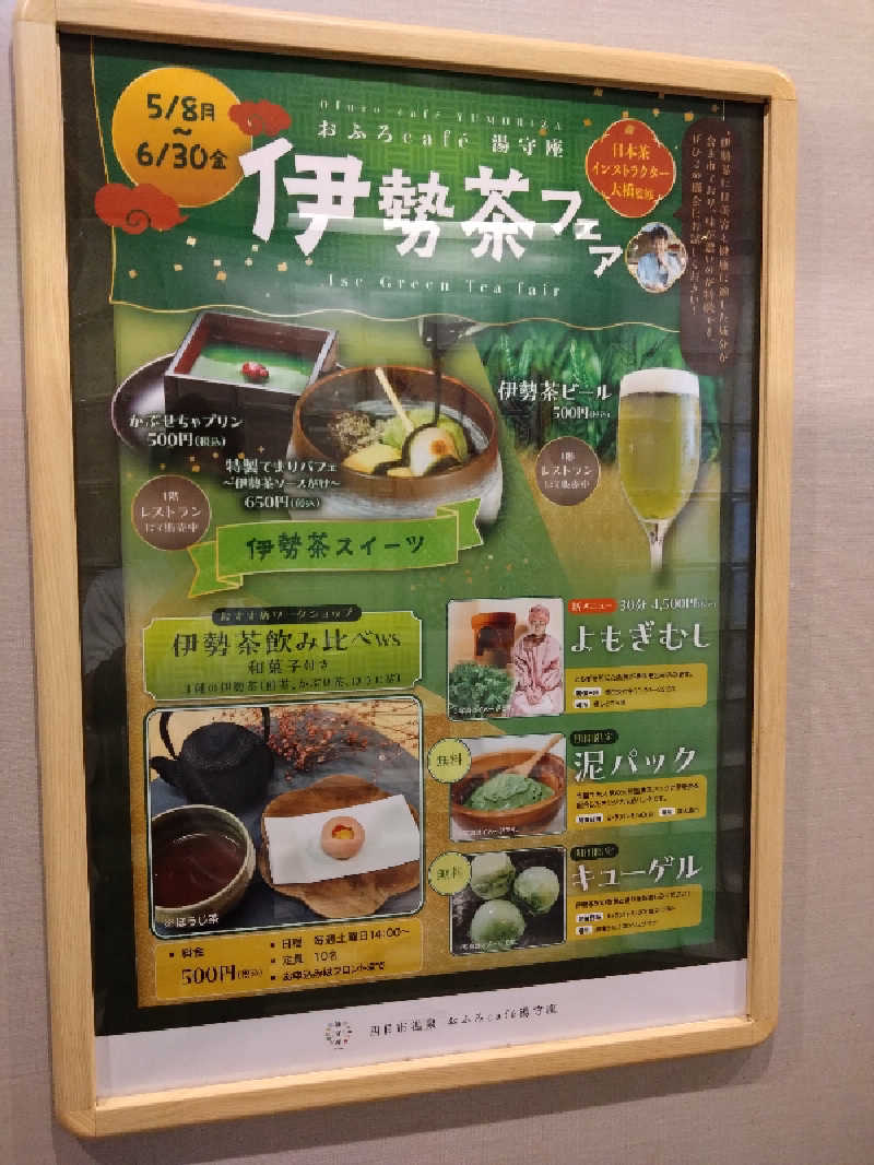 🍹ガラポさん【🈂️旅大好き】さんの四日市温泉 おふろcafé 湯守座のサ活写真