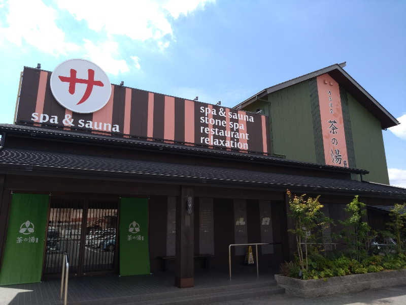 🍹ガラポさん【🈂️旅大好き】さんの西尾温泉 茶の湯のサ活写真