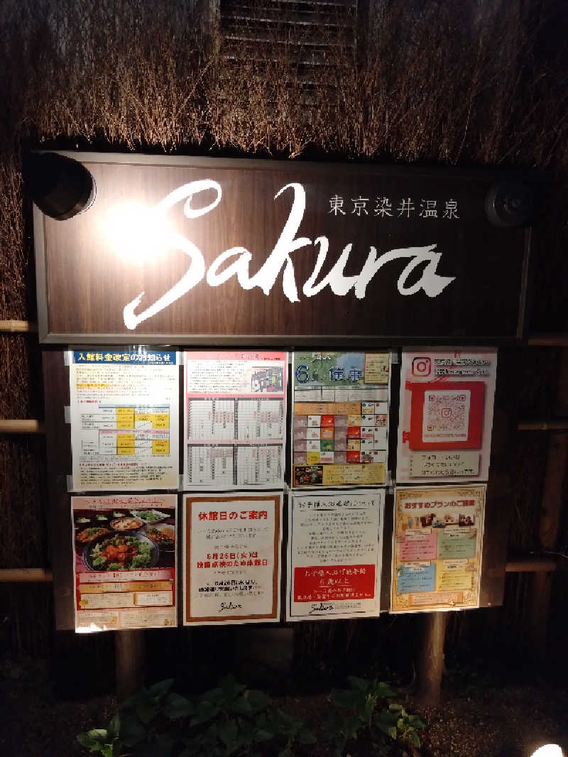 🍹ガラポさん【🈂️旅大好き】さんの東京染井温泉 SAKURAのサ活写真