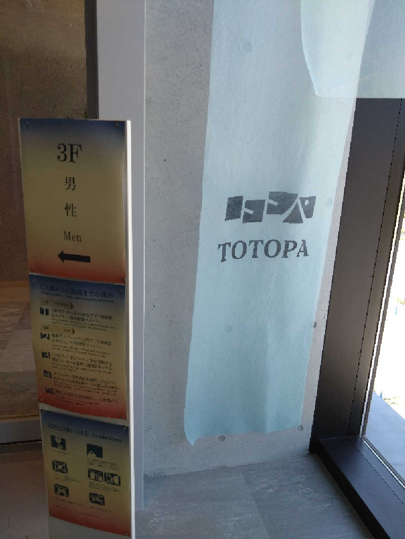 🍹ガラポさん【🈂️旅大好き】さんのTOTOPA 都立明治公園店のサ活写真