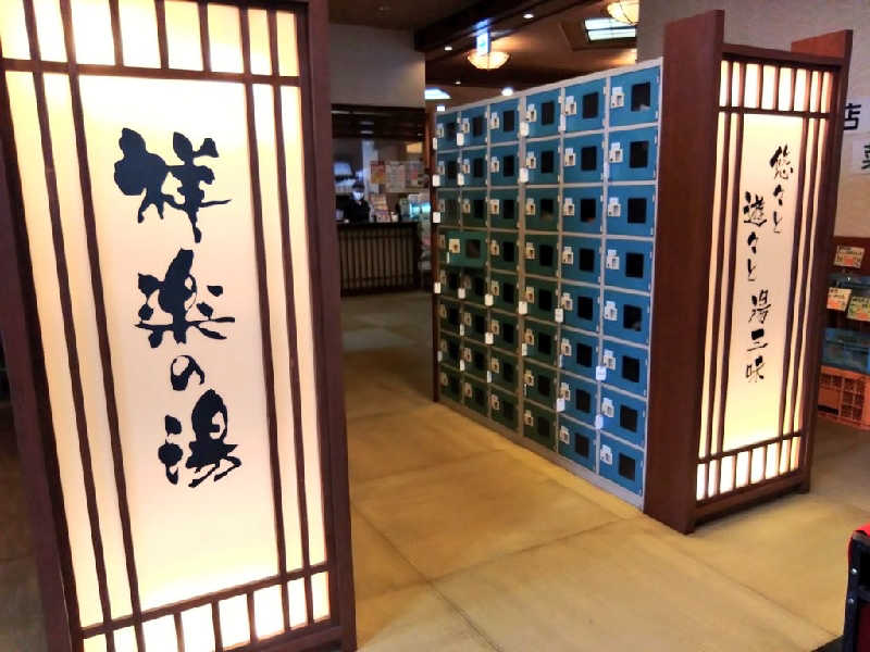 🍹ガラポさん【🈂️旅大好き】さんの祥楽の湯 一宮店のサ活写真