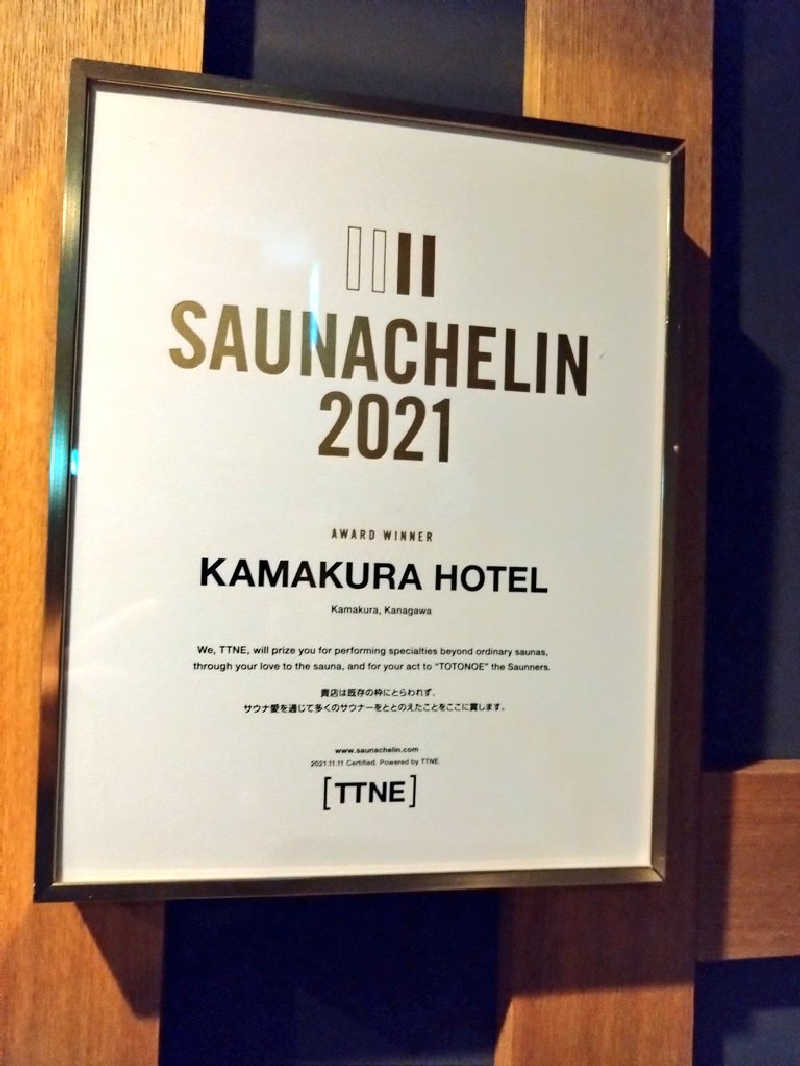 🍹ガラポさん【🈂️旅大好き】さんのKAMAKURA HOTELのサ活写真