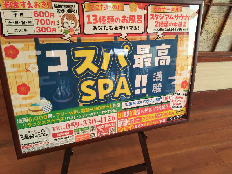🍹ガラポさん【🈂️旅大好き】さんの三滝温泉 満殿の湯のサ活写真