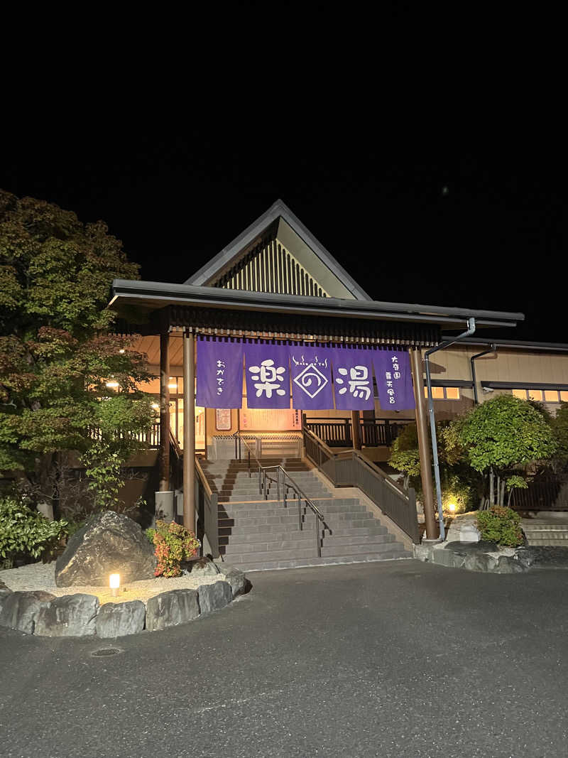 雄生さんのおかざき楽の湯のサ活写真