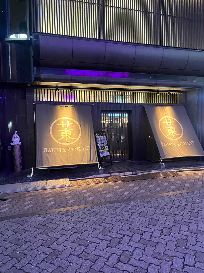 雄生さんのサウナ東京 (Sauna Tokyo)のサ活写真