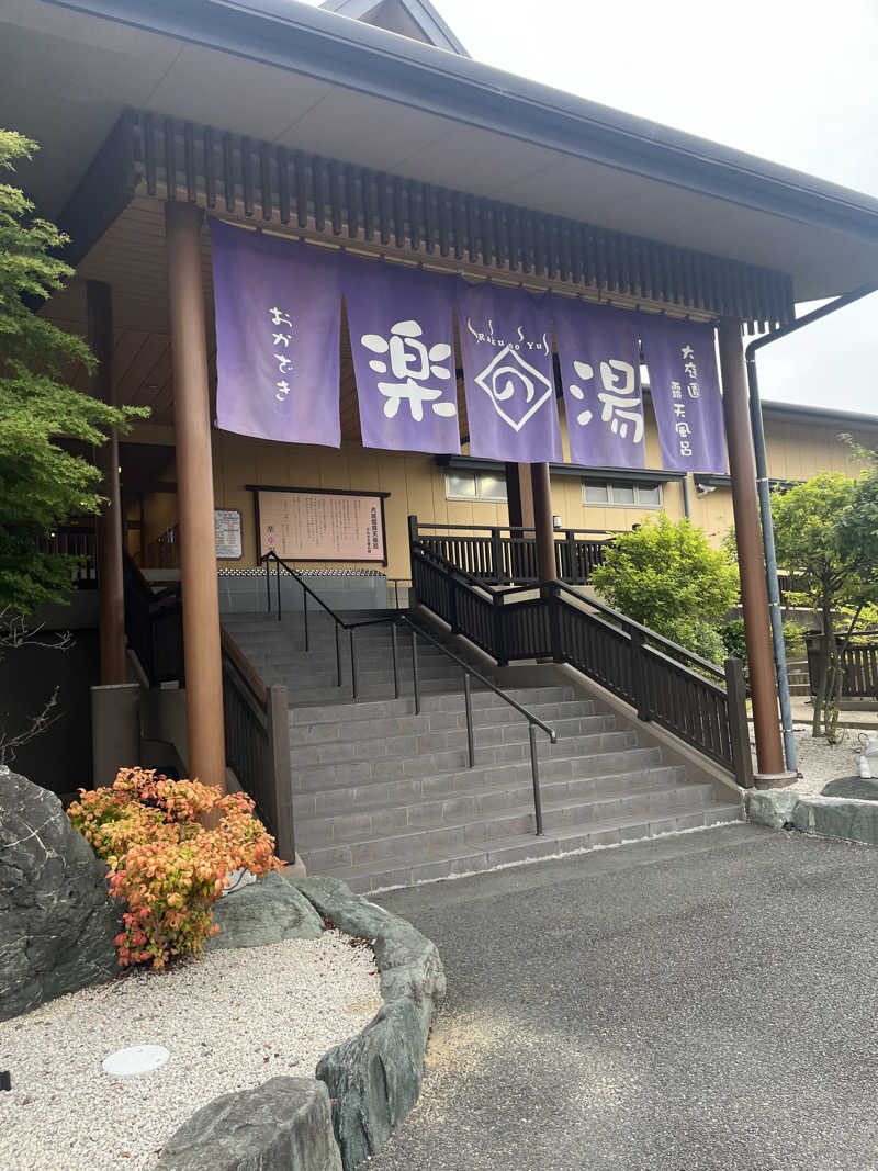 雄生さんのおかざき楽の湯のサ活写真