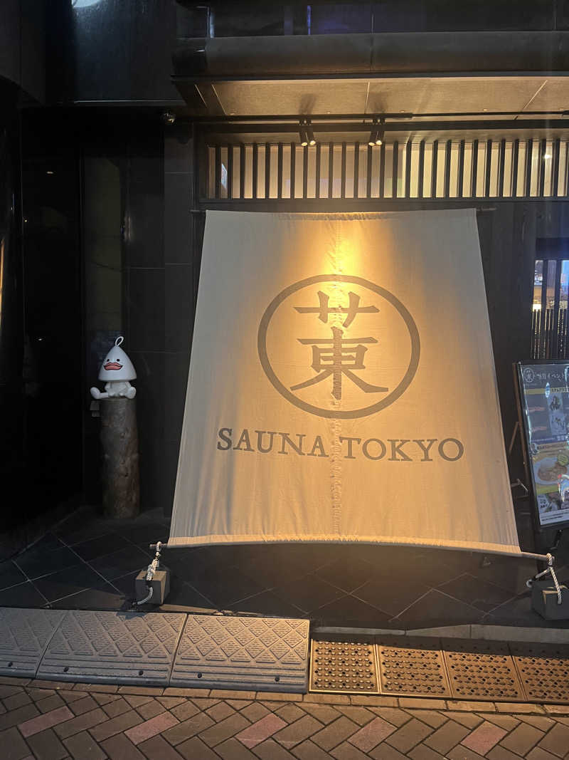 雄生さんのサウナ東京 (Sauna Tokyo)のサ活写真