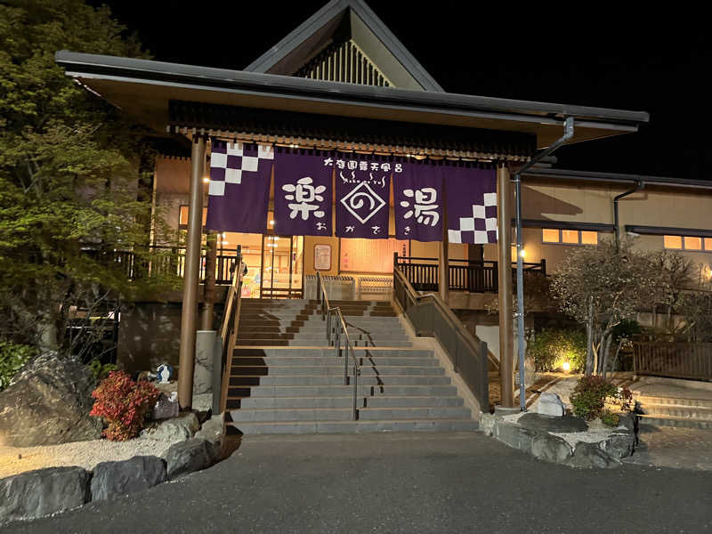 雄生さんのおかざき楽の湯のサ活写真