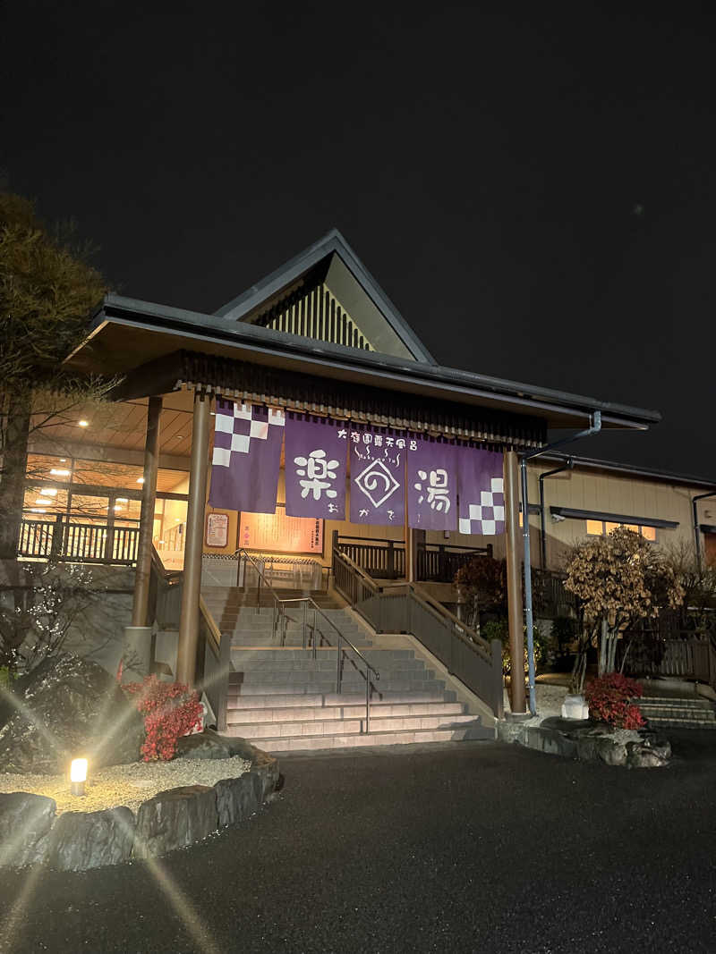 雄生さんのおかざき楽の湯のサ活写真