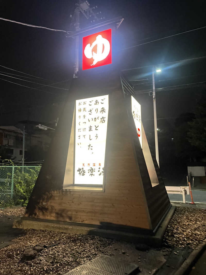 雄生さんの極楽湯 横浜芹が谷店のサ活写真