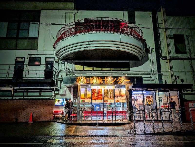 しまさんの湯乃泉 草加健康センターのサ活写真
