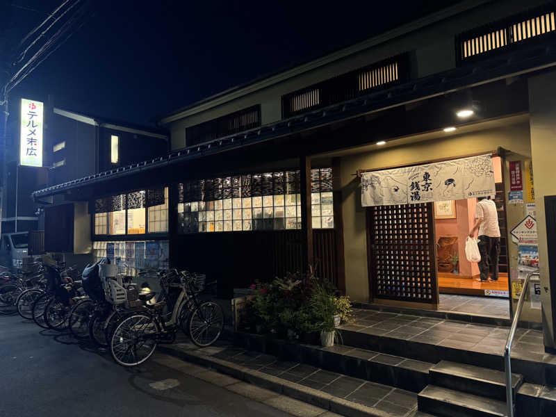 けんたろ@東京都北区さんのテルメ末広のサ活写真