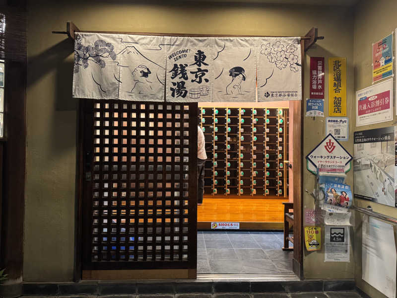 けんたろ@東京都北区さんのテルメ末広のサ活写真