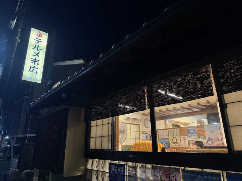 けんたろ@東京都北区さんのテルメ末広のサ活写真