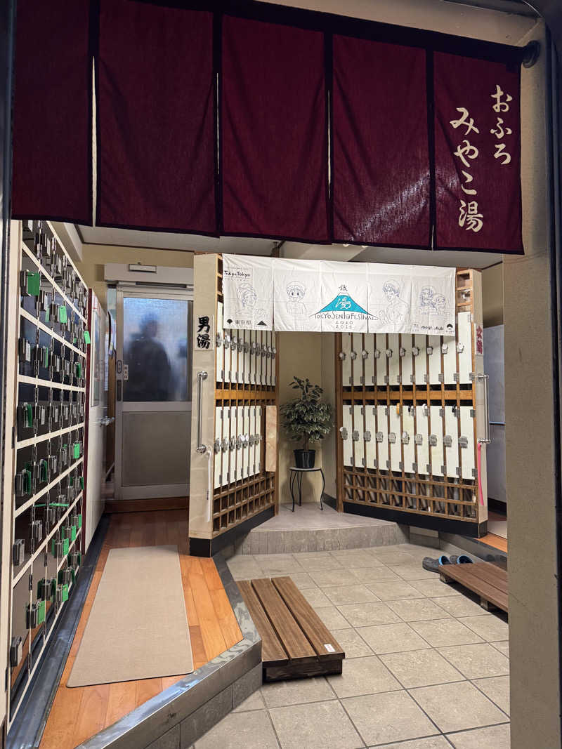けんたろ@東京都北区さんのみやこ湯のサ活写真