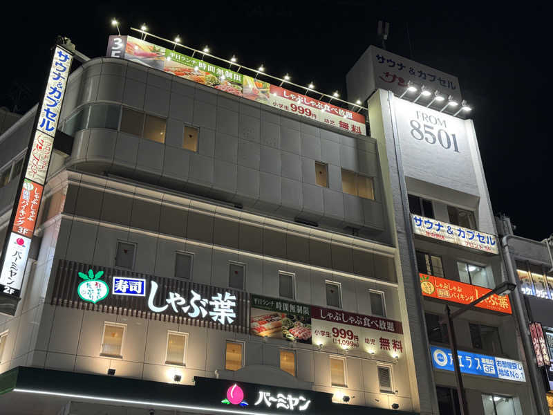 けんたろさんのサウナ&カプセル サンフラワーのサ活写真