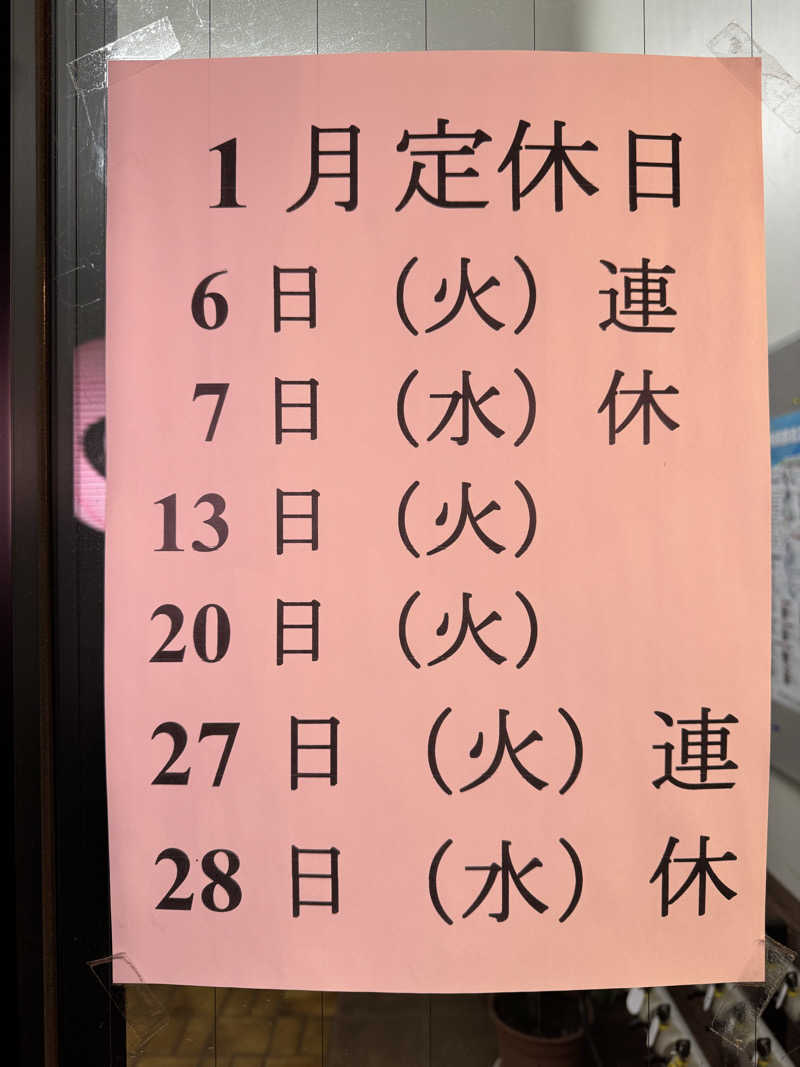 けんたろさんの大黒湯のサ活写真
