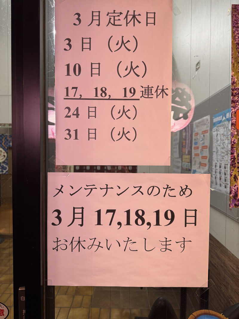 けんたろさんの大黒湯のサ活写真