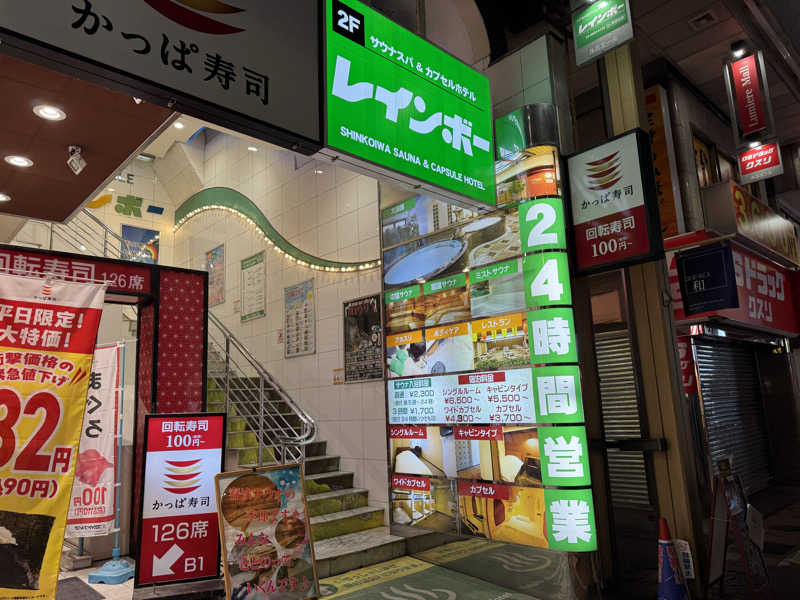 けんたろさんのサウナ&カプセルホテル レインボー新小岩店のサ活写真