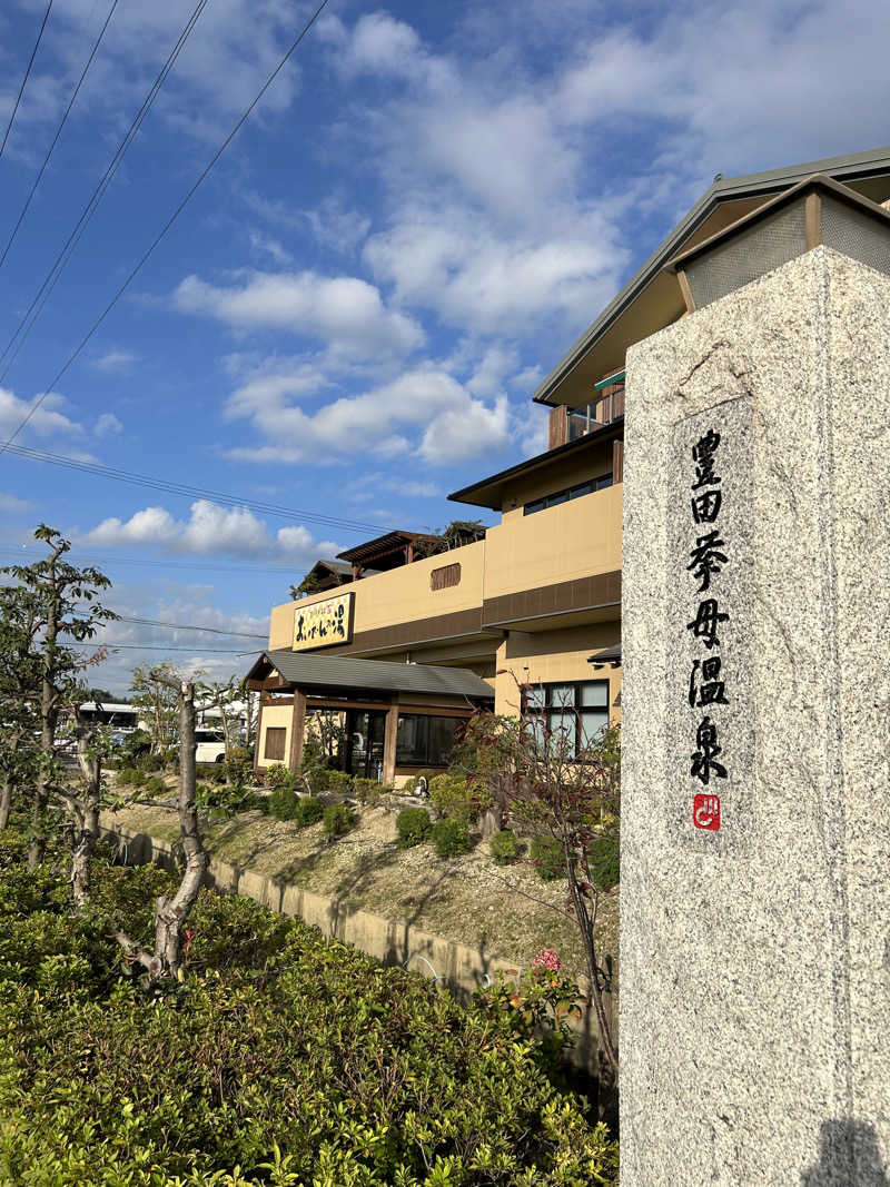 あじさいさいたさんの豊田挙母温泉 おいでんの湯のサ活写真