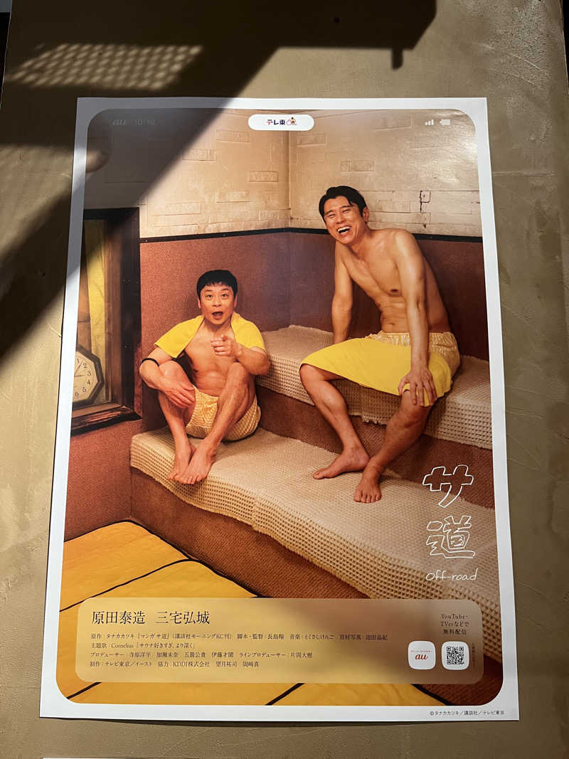 たまちゃんまんさんのSaunaLab Kanda (サウナラボ神田)のサ活写真