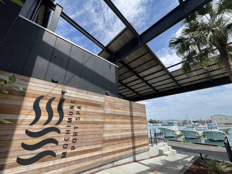 たまちゃんまんさんの用宗みなと温泉のサ活写真