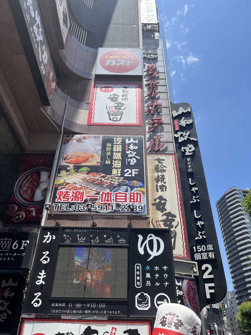 たまちゃんまんさんのサウナ&ホテル かるまる池袋のサ活写真