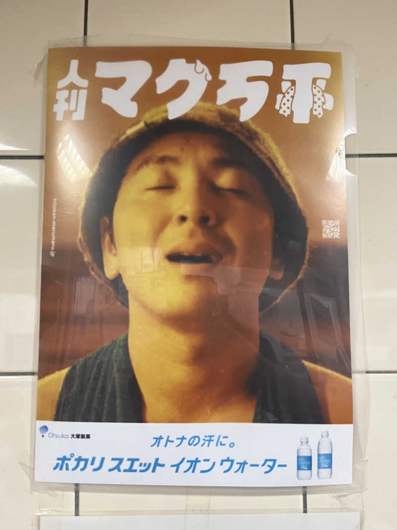 たまちゃんまんさんの寺島浴場のサ活写真