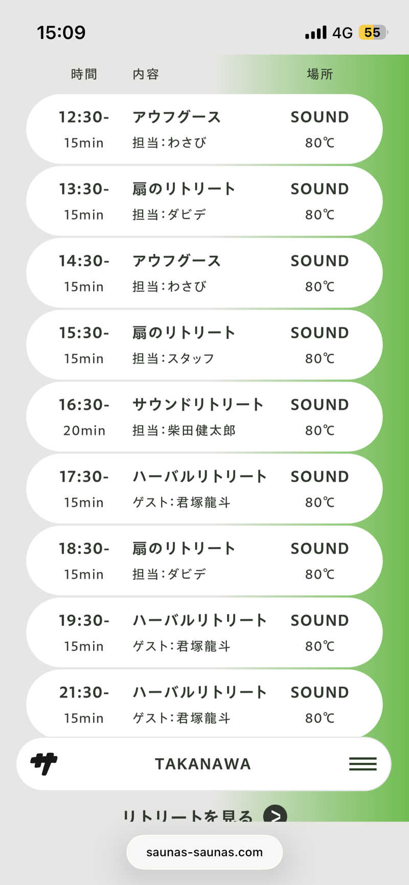 たまちゃんまんさんの高輪SAUNASのサ活写真
