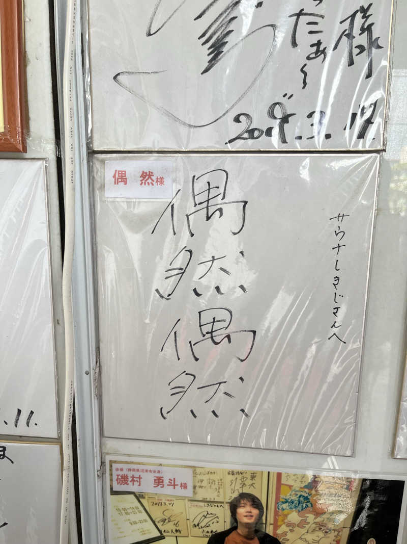 たまちゃんまんさんのサウナしきじのサ活写真