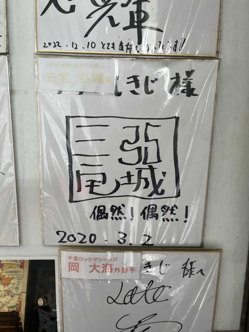 たまちゃんまんさんのサウナしきじのサ活写真