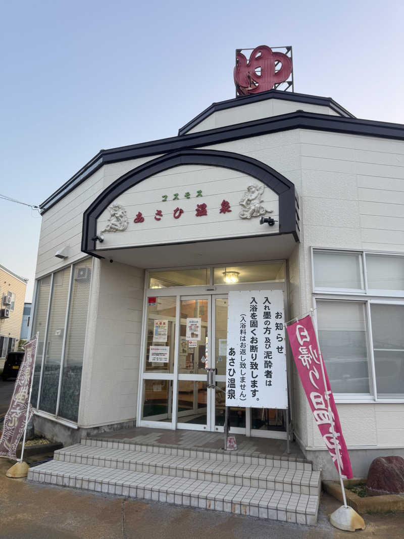 さいかずさんのあさひ温泉のサ活写真