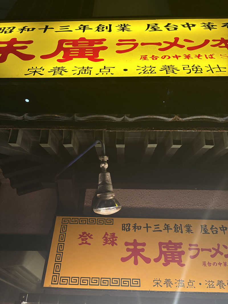 マッキーさんの中通温泉こまちの湯 ドーミーイン秋田のサ活写真