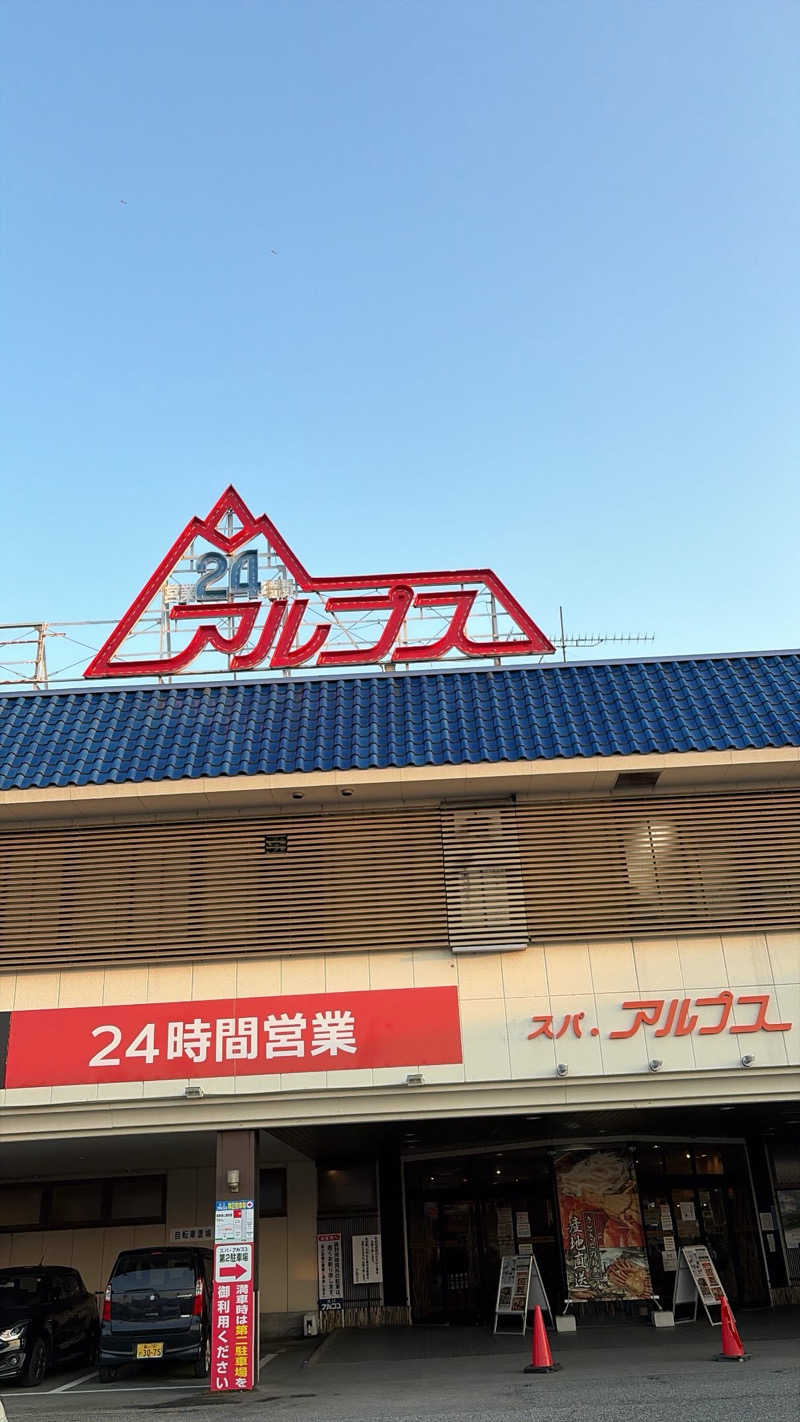 tさんのスパ・アルプスのサ活写真