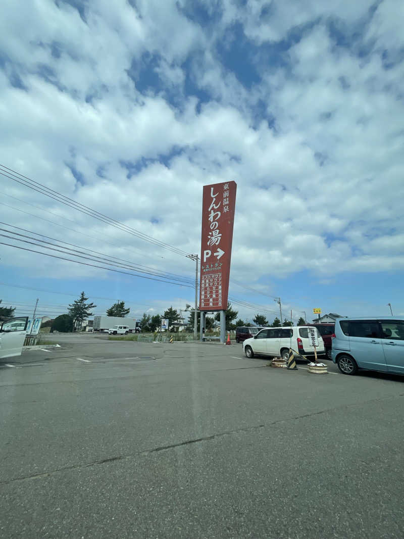 はやしさんの東前温泉 しんわの湯のサ活写真