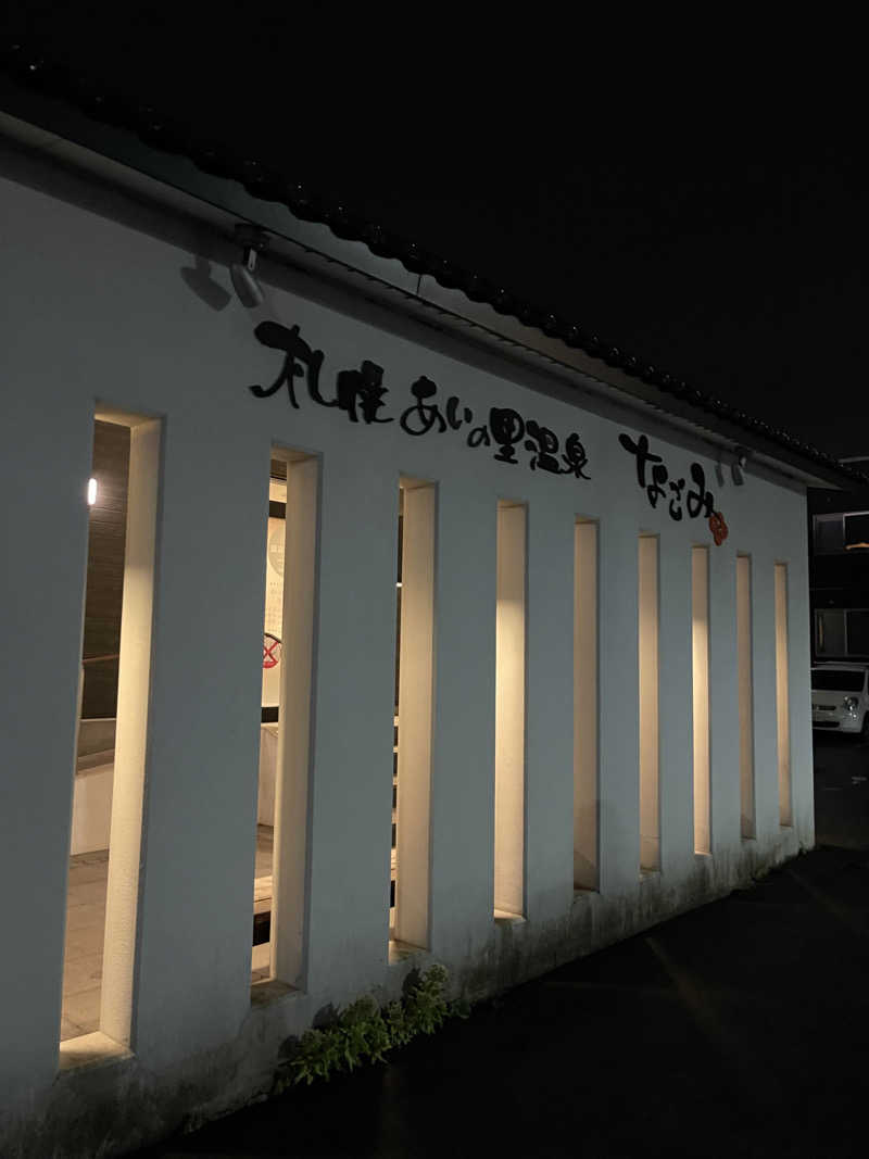 はやしさんの札幌あいの里温泉なごみのサ活写真