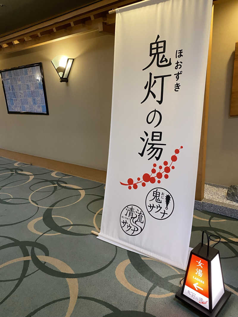 ほさんの登別温泉 登別グランドホテルのサ活写真