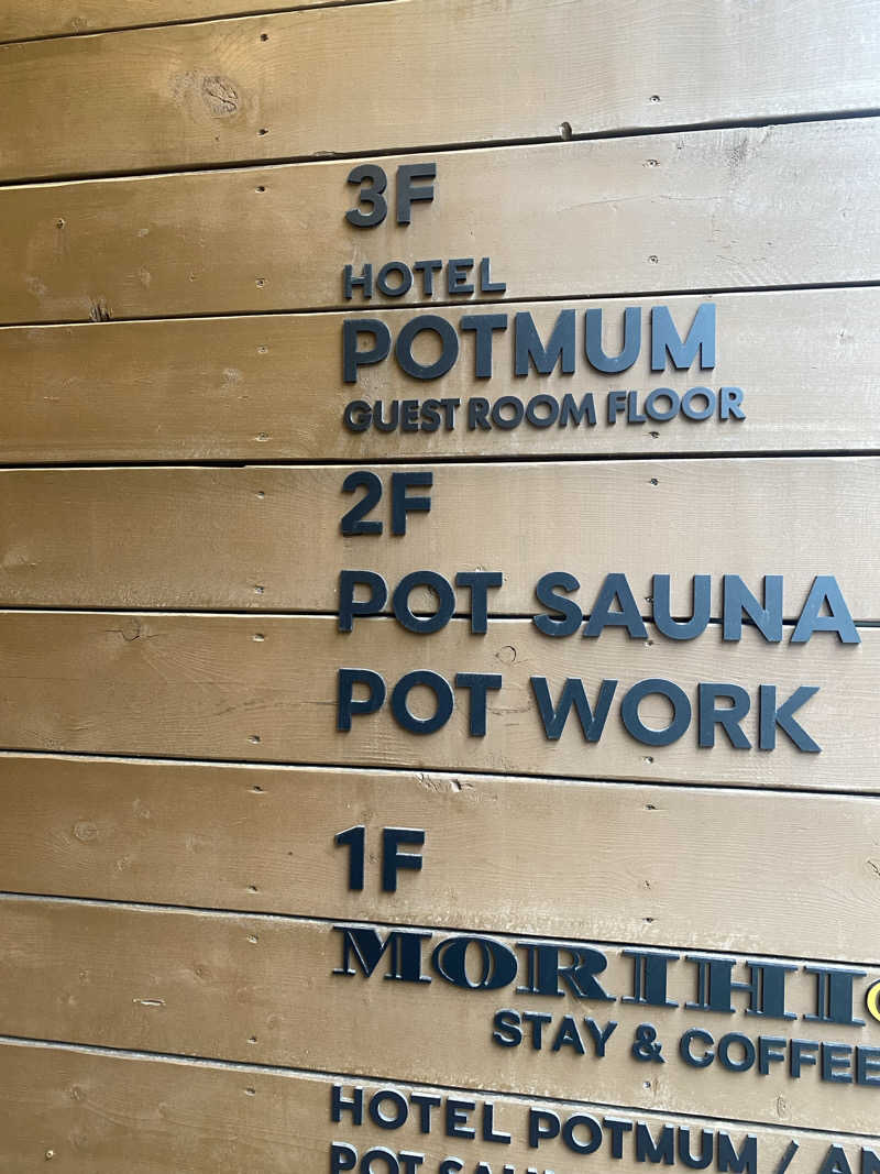 ほさんのPOT SAUNA(HOTEL POTMUM)のサ活写真