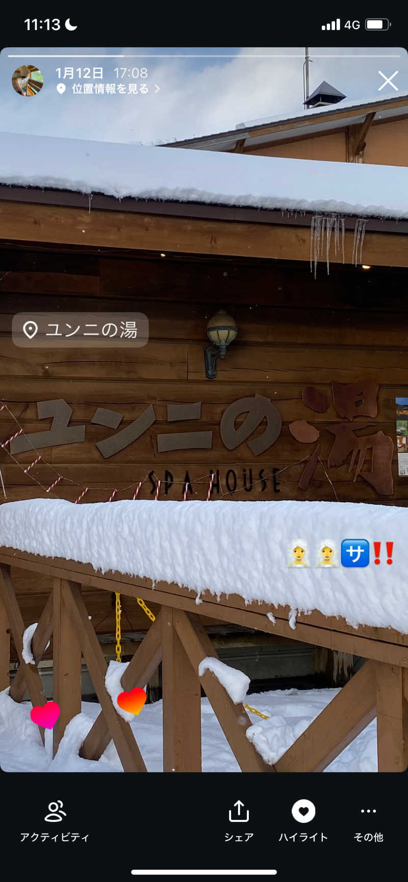 ほさんのユンニの湯のサ活写真