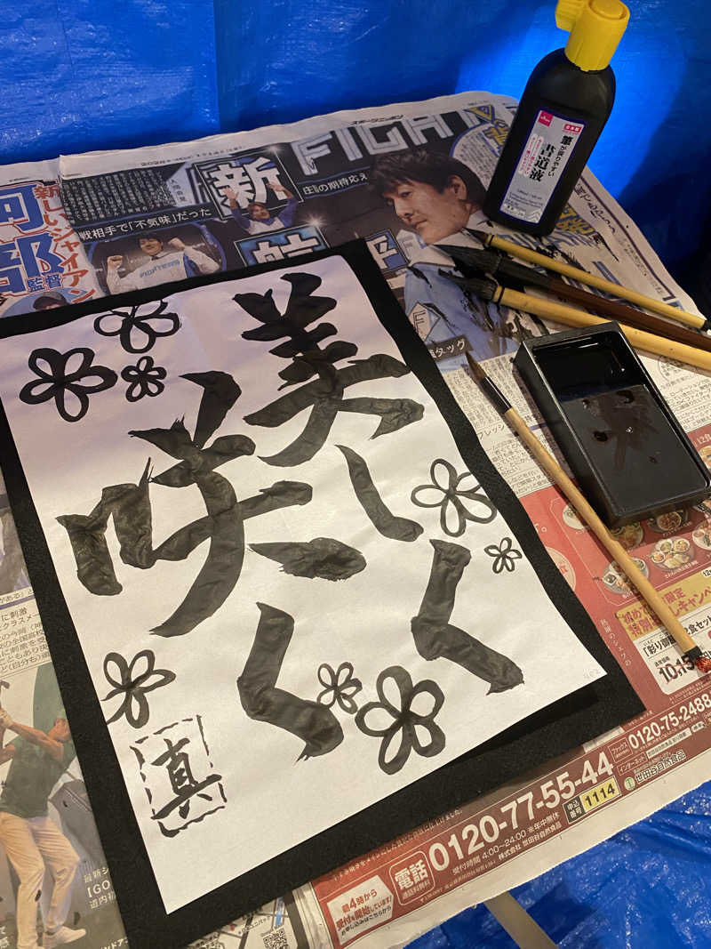 ほさんのこみちの湯 ほのかのサ活写真
